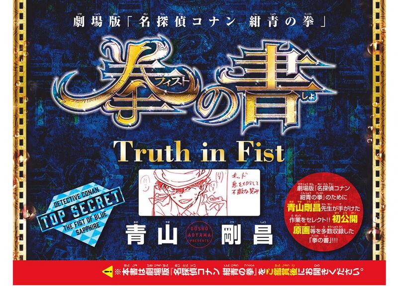 File:Truth in Fist 1.jpg
