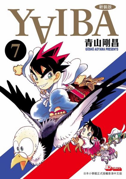 File:YaibaVolume 7 cjd.jpg