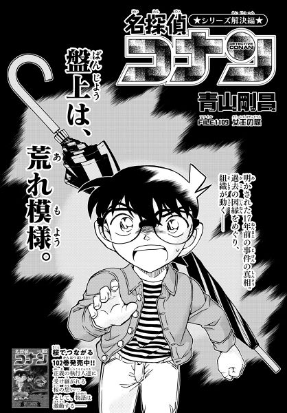 File:Chapter 1109 Cover.jpg