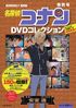 Conan Biweekly dvd collection 13.jpg
