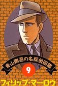 Detective 9.jpg