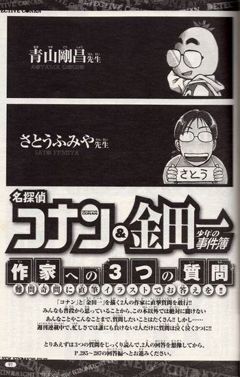 Conan Kindaichi Magazine Profiles 29.jpg