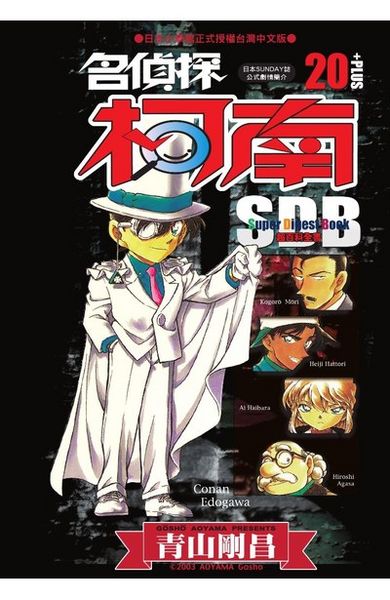 File:Super Digest Book 20+cw.jpg