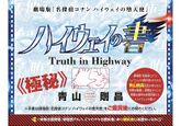 Truth in Highway 1.jpg