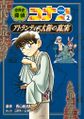World History Detective Conan Volume 2.jpg