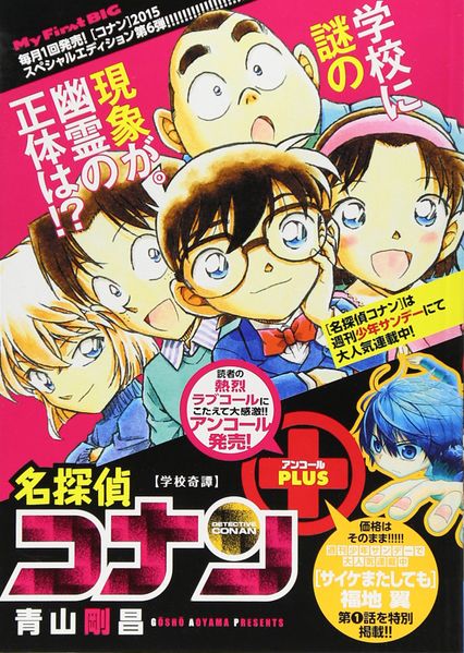 File:Plus Gakkou Ki Tan.jpg