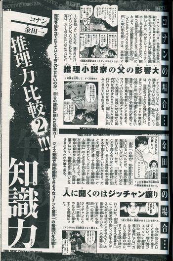 Conan Kindaichi Magazine Profiles 7.jpg