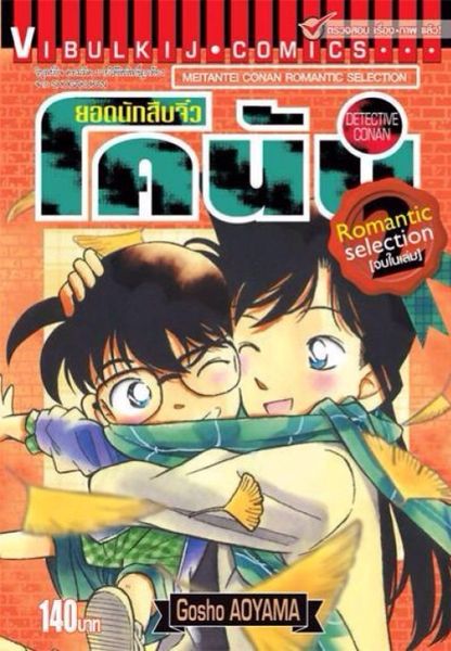 File:Romantic Selection 2th.jpg