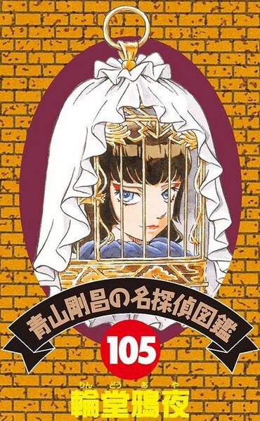 File:Detective 105.jpg