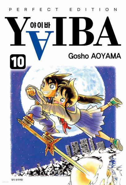 File:YaibaVolume 10kb.jpg