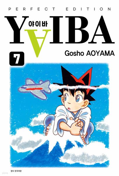 File:YaibaVolume 7kb.jpg