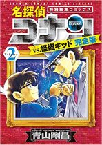 Kaitou Complete 2.jpg