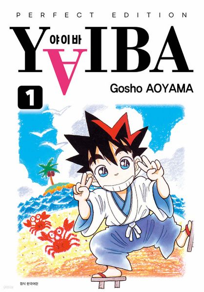 File:YaibaVolume 1kb.jpg