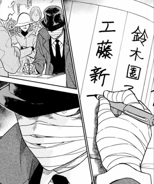 File:CH 429 ShinichiSign.png