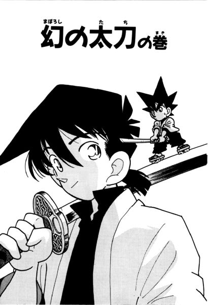 File:Yaiba Chapter 250 Cover.jpg