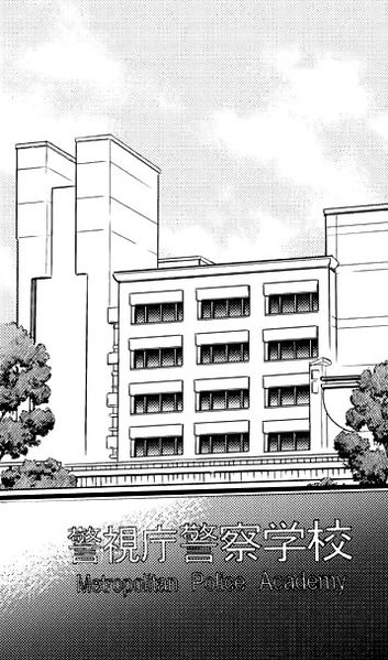 File:Metropolitan Police Academy Tokyo.jpg