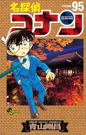 Volume 95 Detective Conan Wiki