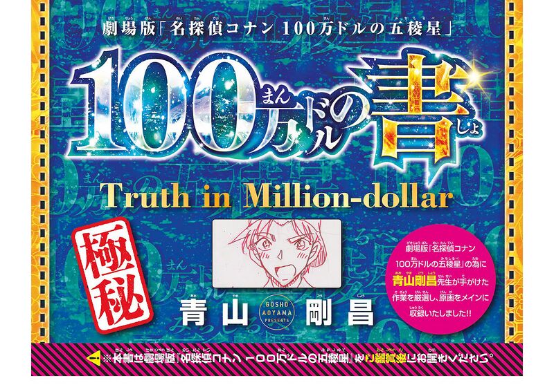 File:Truth in Million-dollar 1.jpg