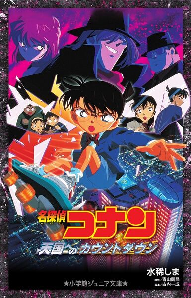 File:Countdown to Heaven Novellize.jpg
