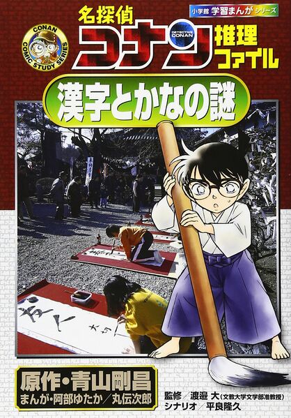 File:Mysterykanjikana.jpg