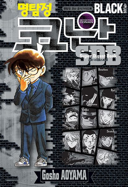 File:Super Digest Book Black+k.jpg