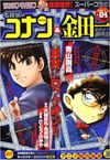 Conan and Kindaichi -4.jpg