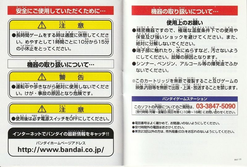 File:GameBoy2Manual-14.jpg