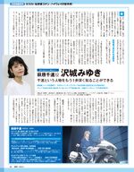 Nikkei Entertainment Interview 4.JPG