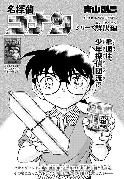 File:Chapter 1166 Cover.jpg