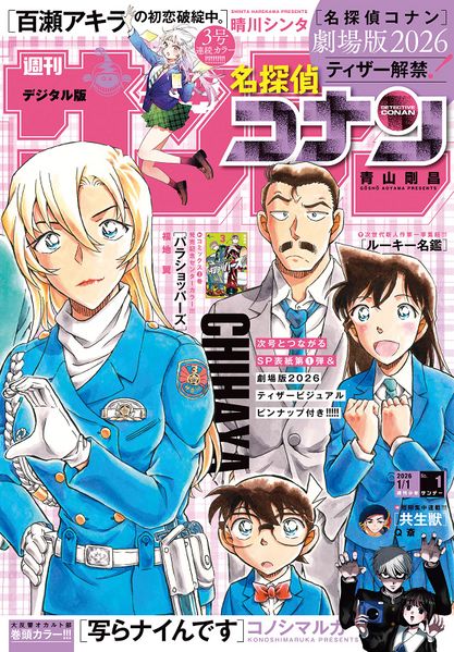 File:Shonen Sunday 1 2026.jpg