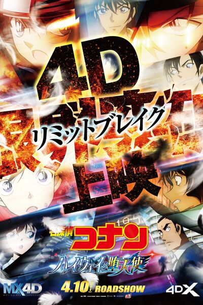 File:M29 MX4D Japanese poster.jpg