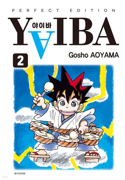 File:YaibaVolume 2kb.jpg