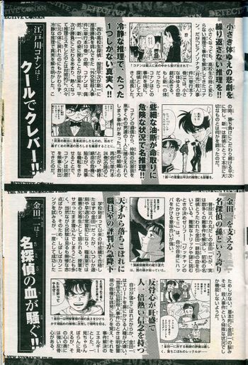 Conan Kindaichi Magazine Profiles 3.jpg