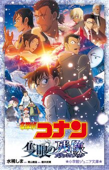 One-eyed Flashback - Detective Conan Wiki