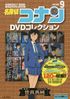 Conan Biweekly dvd collection 9.jpg