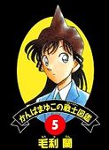 Hanzawa Detective 05.jpg
