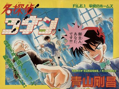 Manga Listed By Case - Detective Conan Wiki