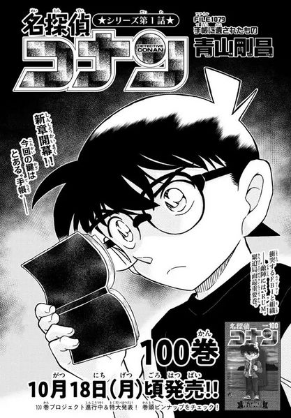 File:Chapter 1079 Cover.jpg