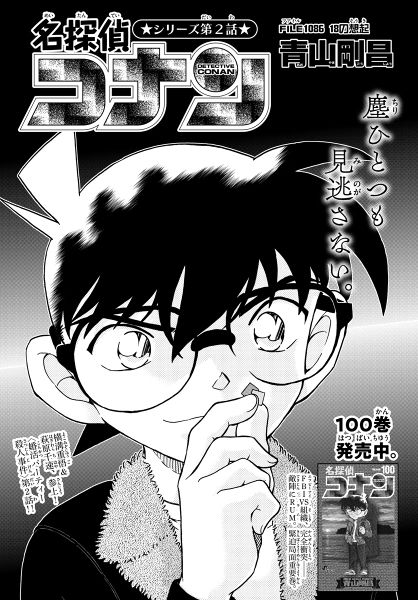 File:Chapter 1086 Cover.jpg