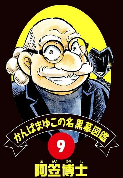 File:Hanzawa Detective 09.jpg