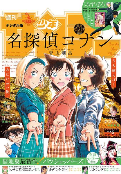 File:Shonen Sunday 45 2025.jpg
