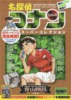 Heiji Manga Super Collection.jpg