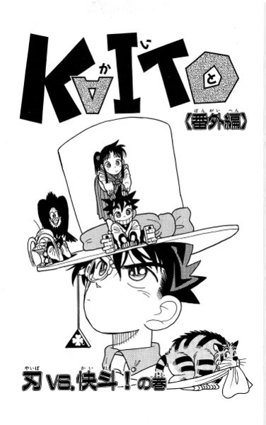 File:Yaiba vs. Kaito Cover.jpg